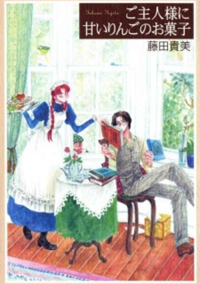 Copertina di Goshujinsama ni Amai Ringo no Okashi
