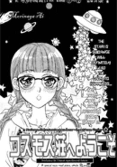 Copertina di Cosmos Sou e Youkoso