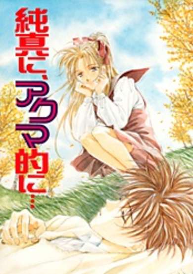 Copertina di The Angel, and the Devil