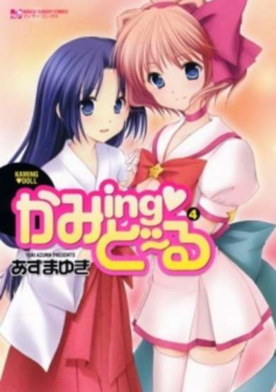 Copertina di Coming Doll