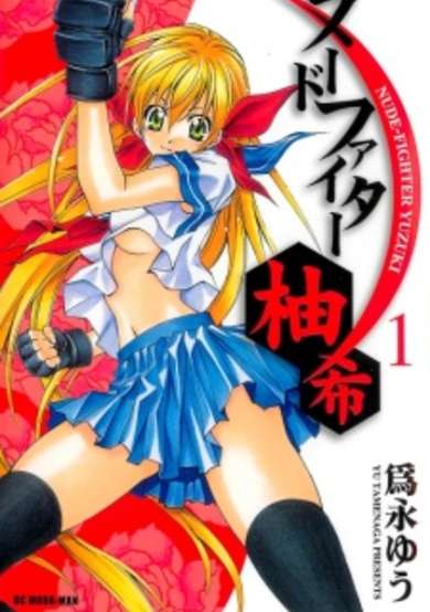 Copertina di Nude Fighter Yuzuki