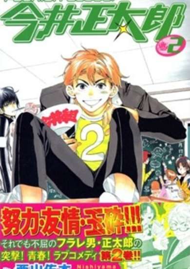 Copertina di Fashion Leader Imai Shoutarou