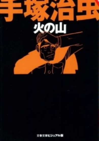 Copertina di Hi no Yama