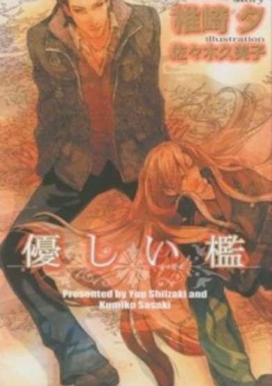 Copertina di Gentle Cage