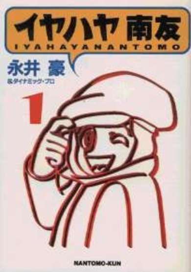 Copertina di Iyahaya Nantomo