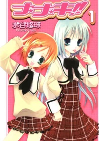 Copertina di Na*Na*Ki!!