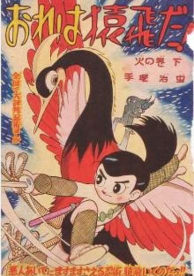Copertina di Ore wa Sarutobi da!