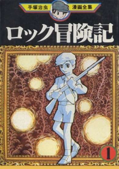 Copertina di Rock Boukenki