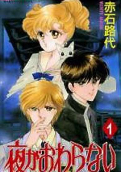Copertina di The Night Never Ends
