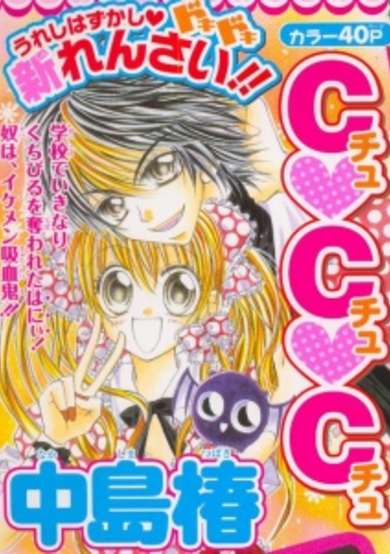 Copertina di Chu♥Chu♥Chu