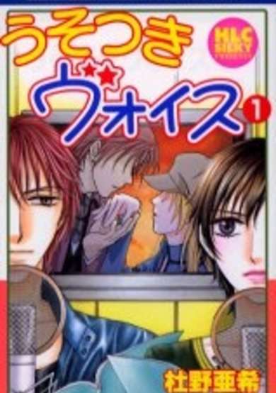 Copertina di Usotsuki Voice