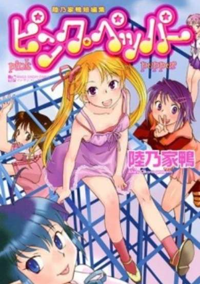 Copertina di Pink Pepper