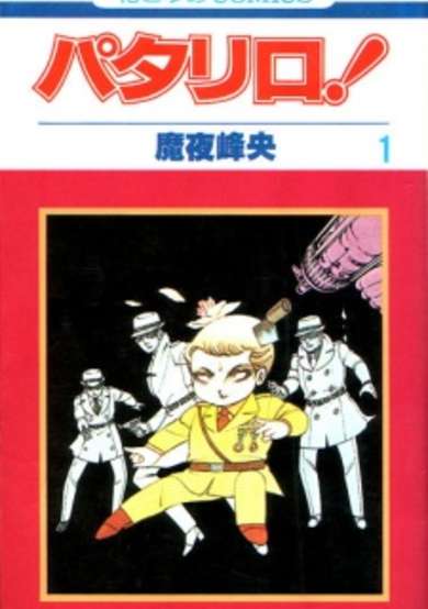 Copertina di Patalliro!