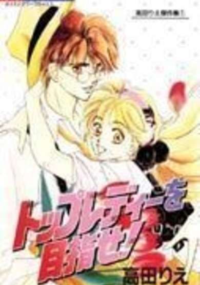 Copertina di To Be the Top Lady!