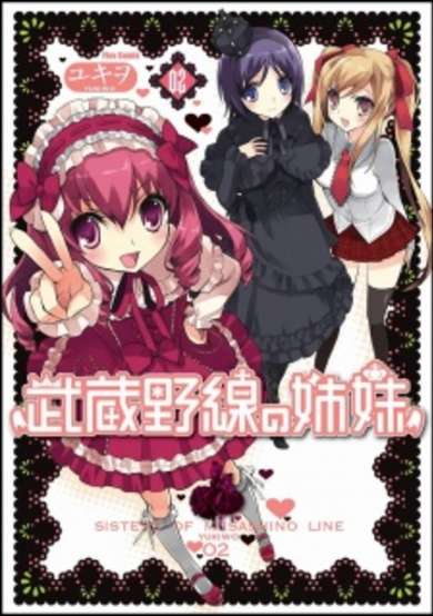 Copertina di Musashinosen no Shimai