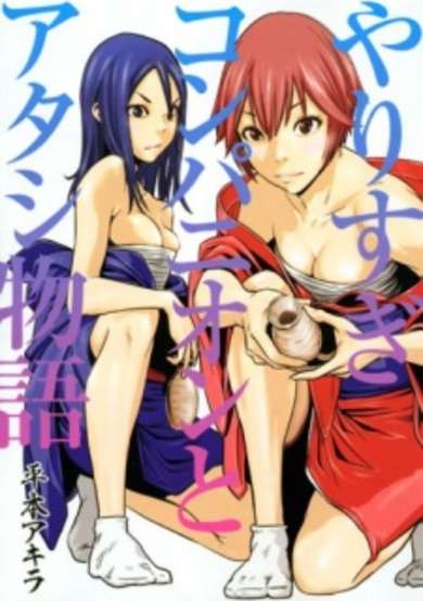 Copertina di Yarisugi Companion to Atashi Monogatari
