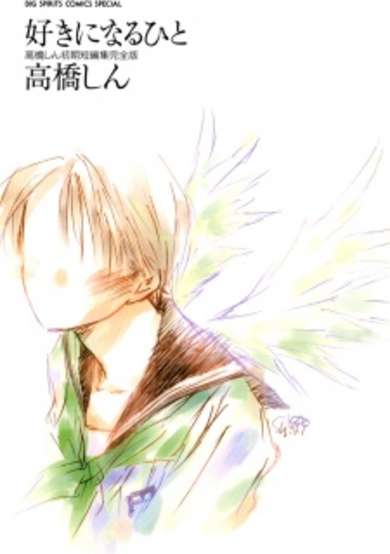 Copertina di Suki ni Naru Hito