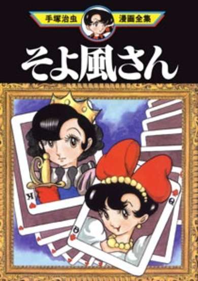 Copertina di Soyokaze-san
