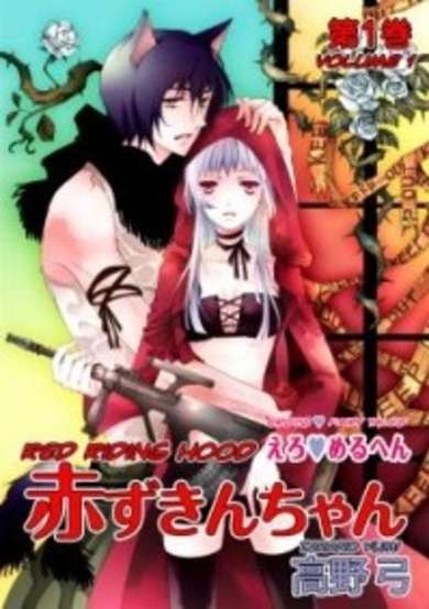 Copertina di Erotic Fairy Tales: Red Riding Hood