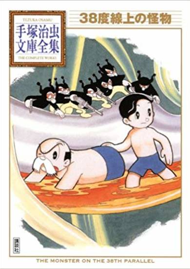 Copertina di 38-do Senjou no Kaibutsu