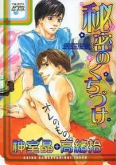 Copertina di Himitsu no Kuchizuke