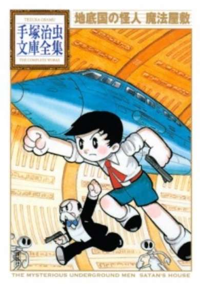 Copertina di Chiteikoku no Kaijin