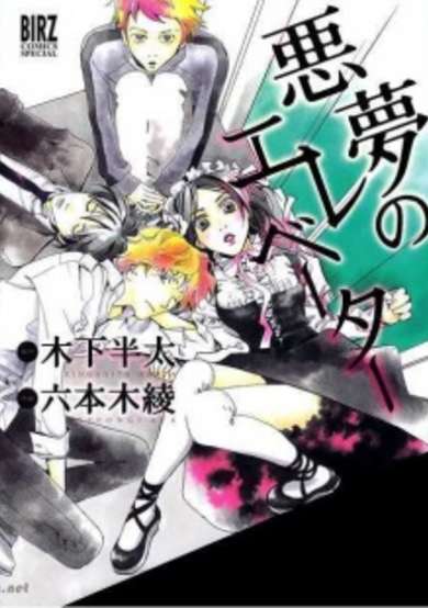 Copertina di Akumu no Elevator
