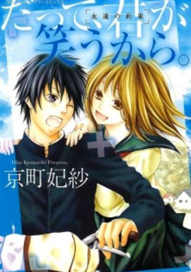 Copertina di Datte, Kimi ga Warau kara