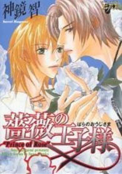 Copertina di Bara no Oujisama