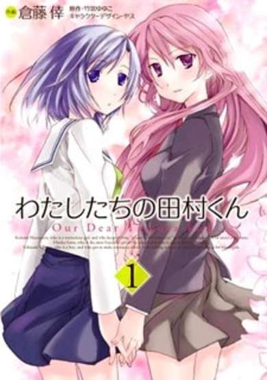 Copertina di Our Dear Tamura-kun