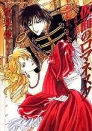 Copertina di Romanesque Mask