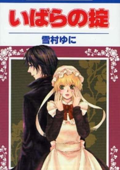 Copertina di Ibara no Okite