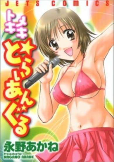 Copertina di Tokimeki☆Triangle