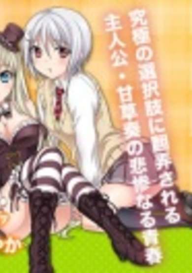 Copertina di My Mental Choices Are Completely Interfering With My School Romantic Comedy