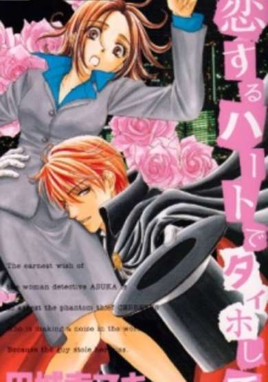 Copertina di Koisuru Heart de Taihoshite