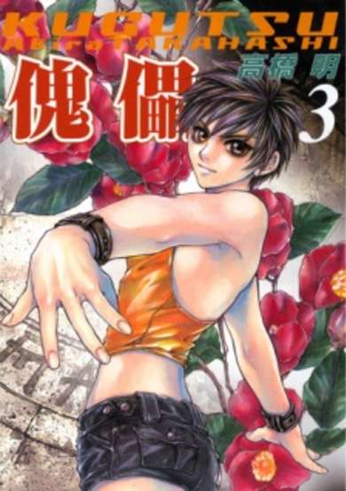 Copertina di Puppet
