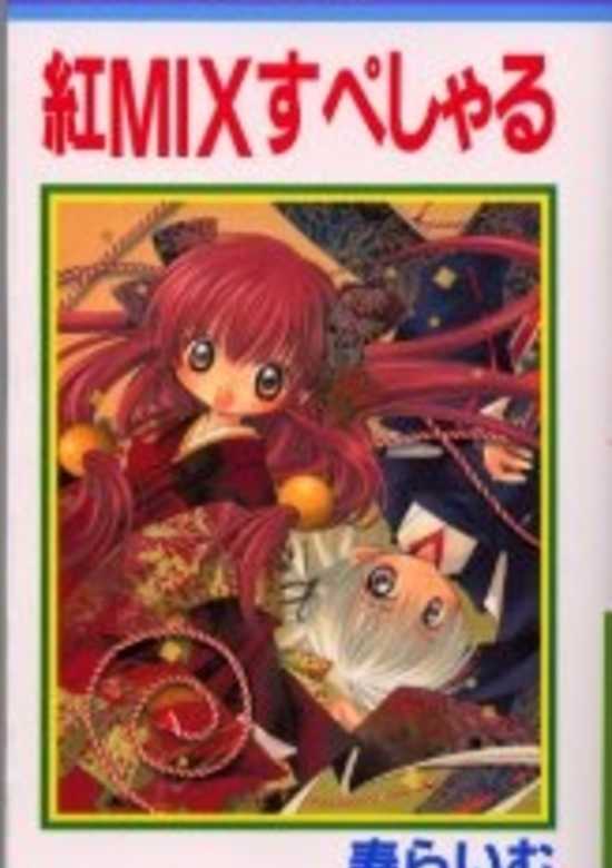 Copertina di Crimson MIX Special