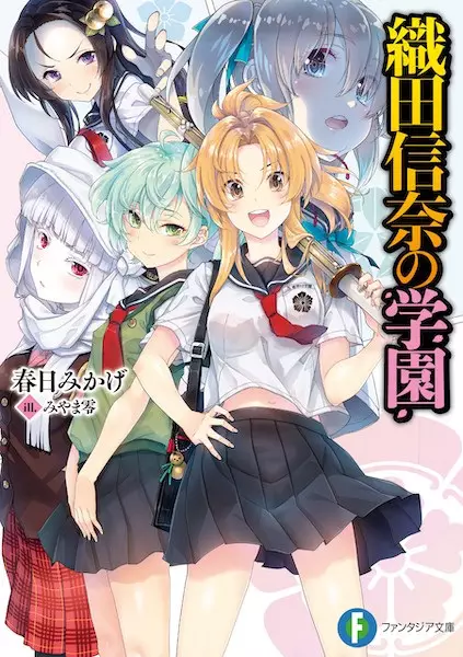 Copertina di Oda Nobuna no Gakuen