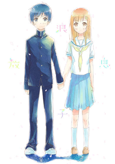 Copertina di Wandering Son