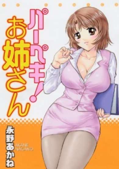 Copertina di Pa-peki! Oneesan