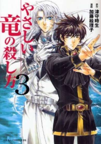 Copertina di Yasashii Ryuu no Koroshikata