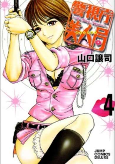 Copertina di Keishichou Bijin-kyoku