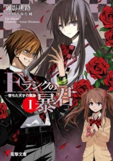 Copertina di F-Rank no Boukun