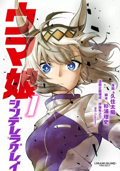 Copertina di Uma Musume Cinderella Gray