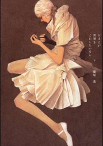 Copertina di Omae ga Sekai wo Kowashitai nara