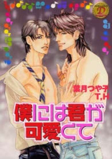Copertina di Boku ni wa Kimi ga Kawaikute