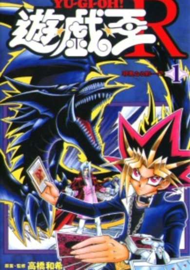 Copertina di Yu☆Gi☆Oh! R