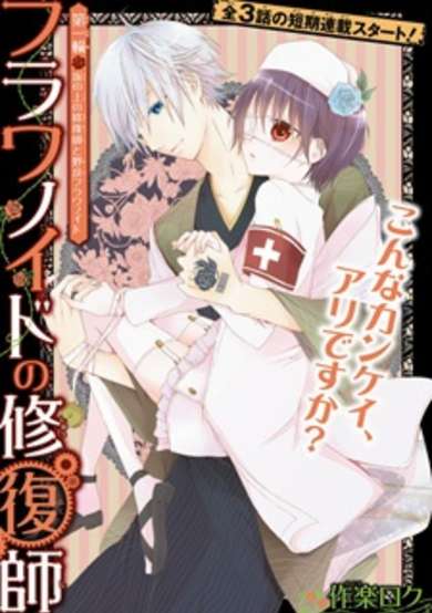 Copertina di Flowernoid no Shuufukushi