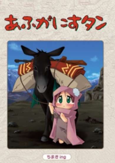 Copertina di Afuganisu-tan