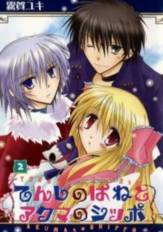 Copertina di Tenshi no Hane to Akuma no Shippo